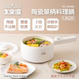 大家源陶瓷單柄料理鍋/美食鍋 TCY-291801