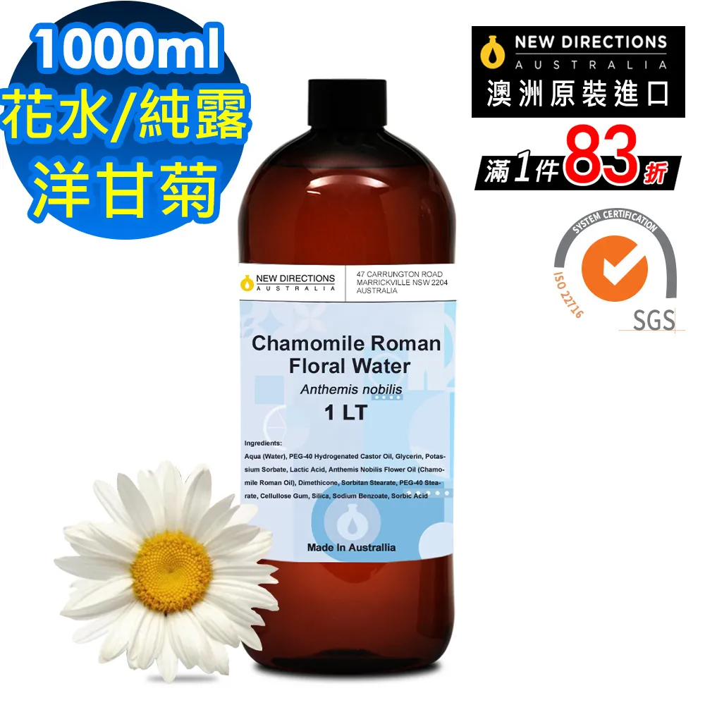 【 新方向 NEW DIRECTIONS 】頂級純露/花水1000ml(羅馬洋甘菊Chamomile Roman) 澳洲