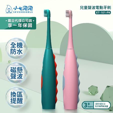 小七泡泡
兒童聲波電動牙刷