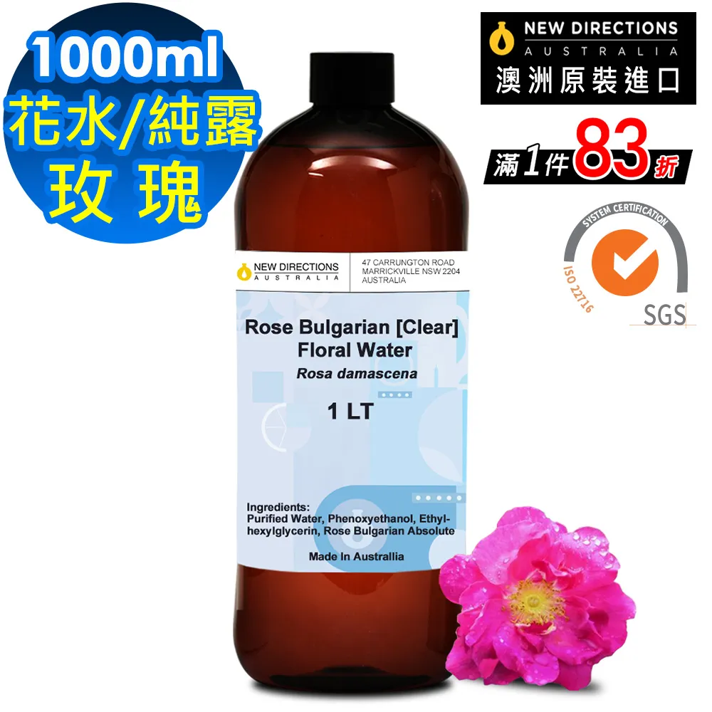 【 新方向 NEW DIRECTIONS 】頂級純露/花水1000ml(保加利亞玫瑰Rose Bulgarian)澳洲