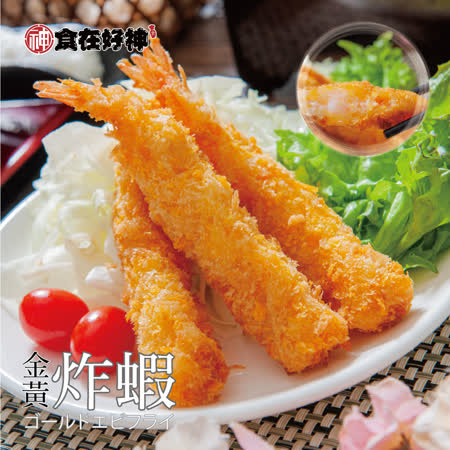 【食在好神】日式天婦羅炸蝦 8尾/盒 (8盒組)