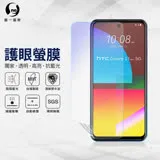 O-ONE【護眼螢膜-抗藍光保護貼】HTC D21 Pro 滿版全膠抗藍光螢幕保護貼