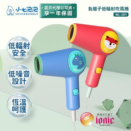 小七泡泡
兒童用低幅射吹風機
