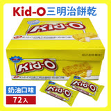 【Kid-O日清】三明治餅乾-奶油口味1盒(1270g)