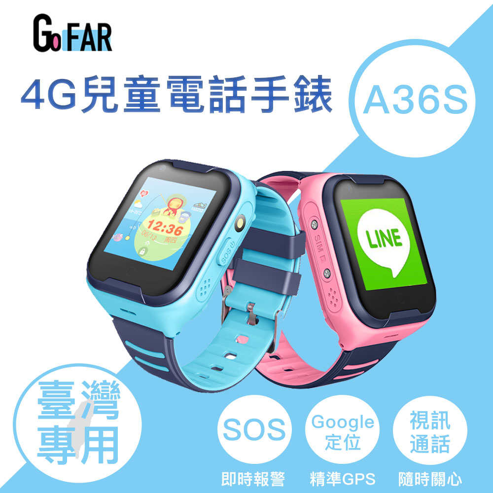 GoFAR 4G兒童電話手錶 電話 地圖 用line fb 打注音 視訊通話 定位手錶 ipx7級防水 a36s