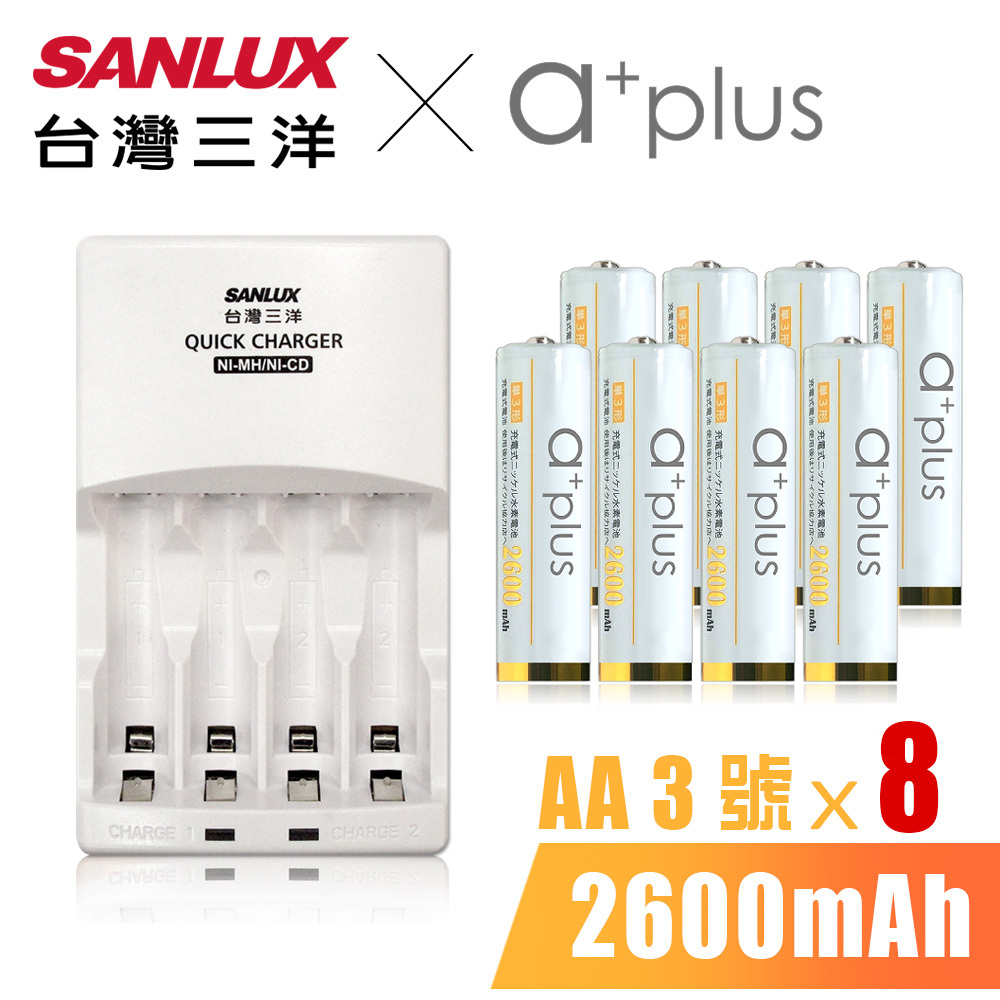 SANLUX三洋 X a+plus充電組(附3號2600mAh電池8入-白金款)