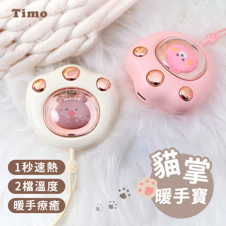 【Timo】貓掌造型隨身暖暖蛋(附掛繩)	