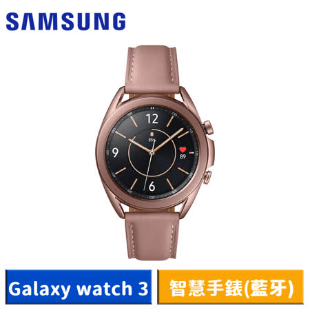 Samsung Galaxy watch 3 41mm R850 智慧手錶 (藍牙)