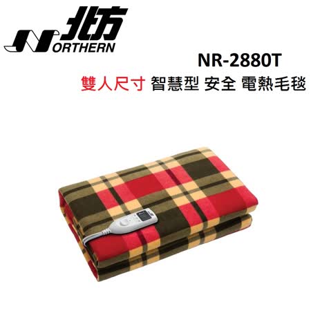 NORTHERN 北方 雙人尺寸 智慧型 安全 電熱毛毯 NR-2880T