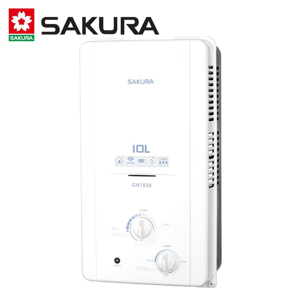 【促銷】SAKURA櫻花 10L屋外一般型無氧銅防空燒熱水器H-1035/GH1035 送安裝