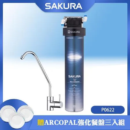 【SAKURA 櫻花】 複合型活化淨水器 P0622/P-0622 送全省安裝