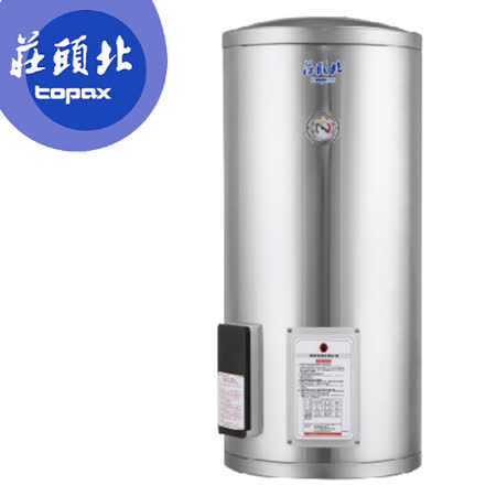 【促銷】送全省安裝TOPAX 莊頭北 20加侖儲熱式電熱水器 TE-1200/TE1200