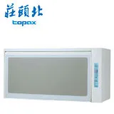 【TOPAX 莊頭北】 90CM臭氧殺菌烘碗機 TD-3103/TD-3103WXL 送全省安裝