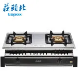 【TOPAX 莊頭北】 銅爐頭三環大火崁入式瓦斯爐 TG-7703/TG-7703S 送全省安裝