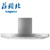 【TOPAX 莊頭北】 90CM倒T式大吸力排油煙機 TR-5893A/TR-5893ASXL 送全省安裝