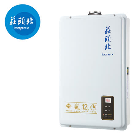【促銷】送全省安裝TOPAX 莊頭北12L數位恆溫強制排氣熱水器TH-7126/TH-7126FE