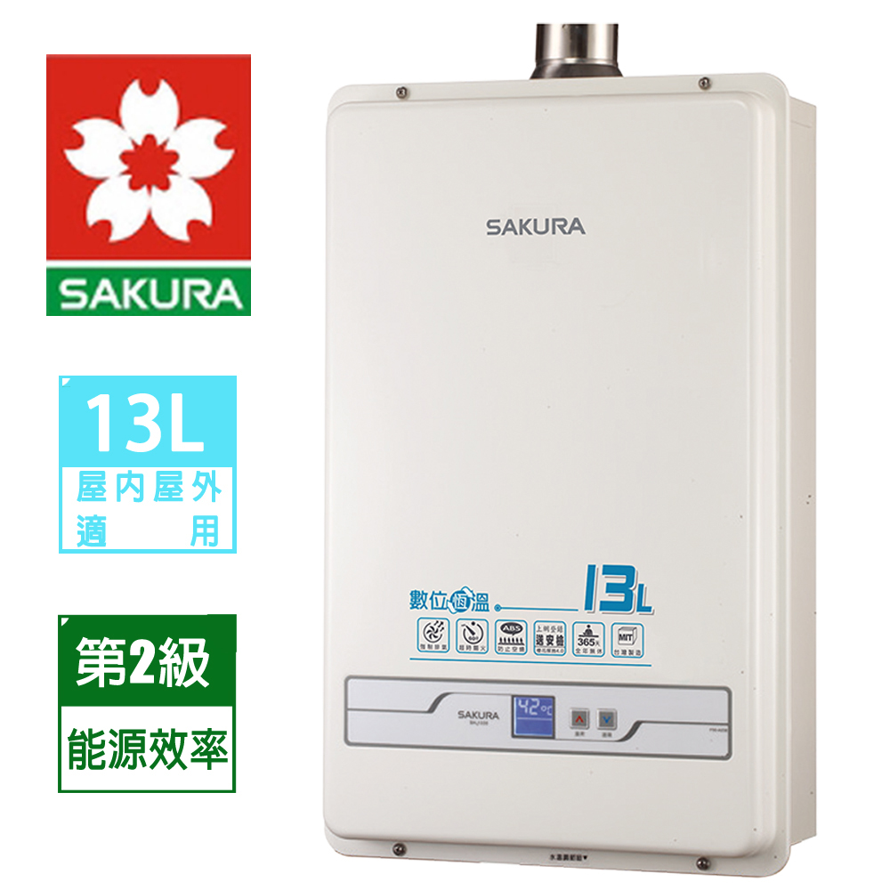 【促銷破盤】SAKURA櫻花 13L強制排氣數位恆溫熱水器 SH-1335 含運送