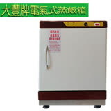 大豐牌 電氣式(免加水式)電熱箱 蒸飯箱 CH-312D