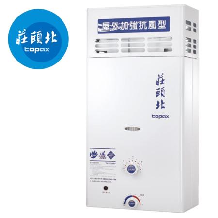 【促銷】送全省安裝TOPAX 莊頭北 10L屋外加強抗風型熱水器TH-5107/TH-5107ARF