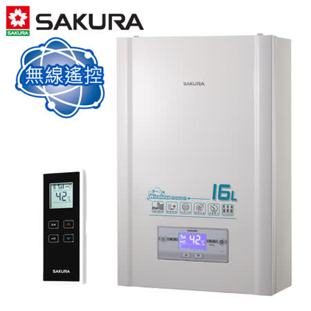 【SAKURA 櫻花】 16L無線遙控水量數位恆溫熱水器 DH1628/H-1628 送全省安裝