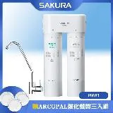 【SAKURA 櫻花】快捷高效淨水器(雙管軟水過濾型) P0681/P-0681 送全省安裝