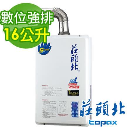 【促銷】TOPAX 莊頭北16L強制排氣型數位恆溫熱水器TH-7167/TH-7167AFE(FE式) 送安裝