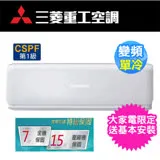 【MITSUBISHI 三菱重工】2-3坪 變頻單冷分離式(DXC25YVST-W+DXK25YVST-W)