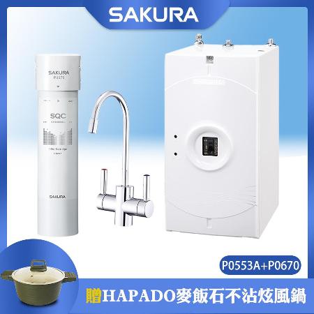 【促銷】SAKURA櫻花 廚下加熱器P0553A+快捷高效淨水器 P0670 送安裝