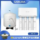 【SAKURA 櫻花】標準型RO淨水器 P0121/P-0121送全省安裝+送馬克杯組