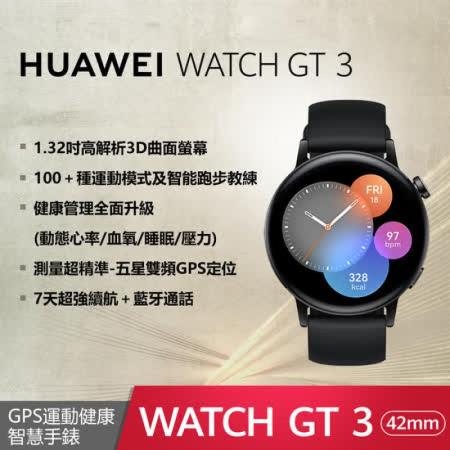 【送藍牙自拍桿】 Huawei Watch GT3 運動健康智慧手錶 42mm 活力款 (橡膠黑) 
