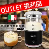 好康福利品【義大利Giaretti 珈樂堤】全自動溫熱奶泡機 GL-9121