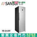 SANSUI山水265L無霜直立式冷凍櫃SK-QA265含配送+安裝