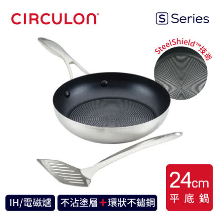 【CIRCULON】S-SERIES 不銹鋼不沾平底鍋24CM-附不鏽鋼鏟(電磁爐/IH爐可用)
