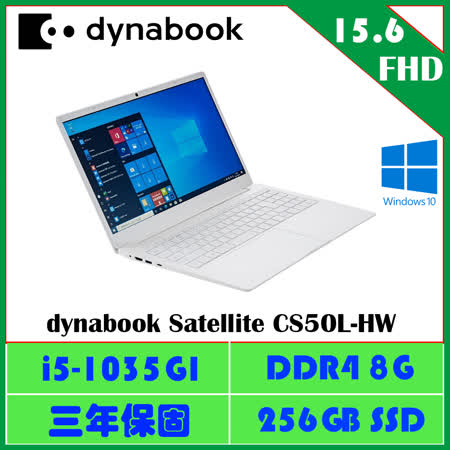 dynabook Satellite CS50L-HW 雪漾白 文書筆電 PYS35T-00F00D
