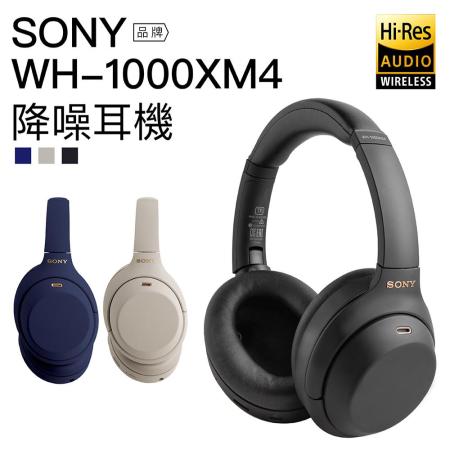  【公司貨】SONY 耳罩式耳機 WH-1000XM4無線藍牙/有線兩用 HD降噪 高音質