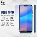 O-ONE【護眼螢膜-抗藍光保護貼】HUAWEI 華為 Nova3e 滿版全膠抗藍光螢幕保護貼