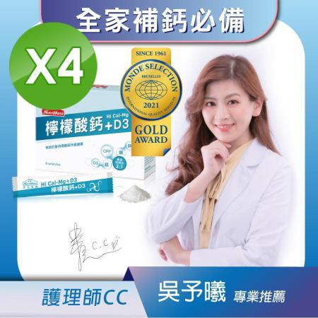 【Nutrimate你滋美得】
檸檬酸鈣粉x4盒 
