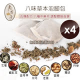 【小魚嚴選】老方子草本八味泡腳包-4入組