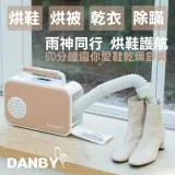 丹比DANBY 微電腦烘被機 DB-2EQD (烘被烘衣烘鞋除蹣)