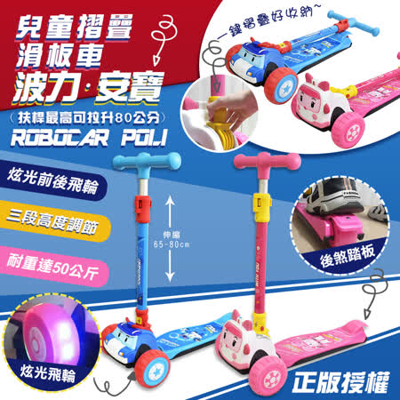 【親親】正版授權POLI兒童摺疊滑板車(RT-925)