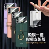 三星 Samsung Galaxy Z Flip3 5G 殼膜一體 膚感指環支架殼+鋼化膜 手機殼