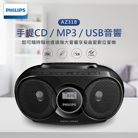 Philips 飛利浦 手提cd Mp3 Usb播放機 Az318b 96 Friday購物 Philips 飛利浦 手提cd Mp3 Usb播放機 Az318b 96 Friday購物