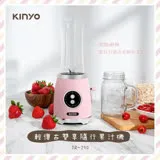 快速到貨 【KINYO】輕復古雙享隨行果汁機 JR-250