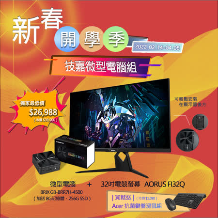 GIGABYTE 技嘉 微型電腦組-電競螢幕 AORUS FI32Q+微型電腦 BRIX GB-BRR7H-4500