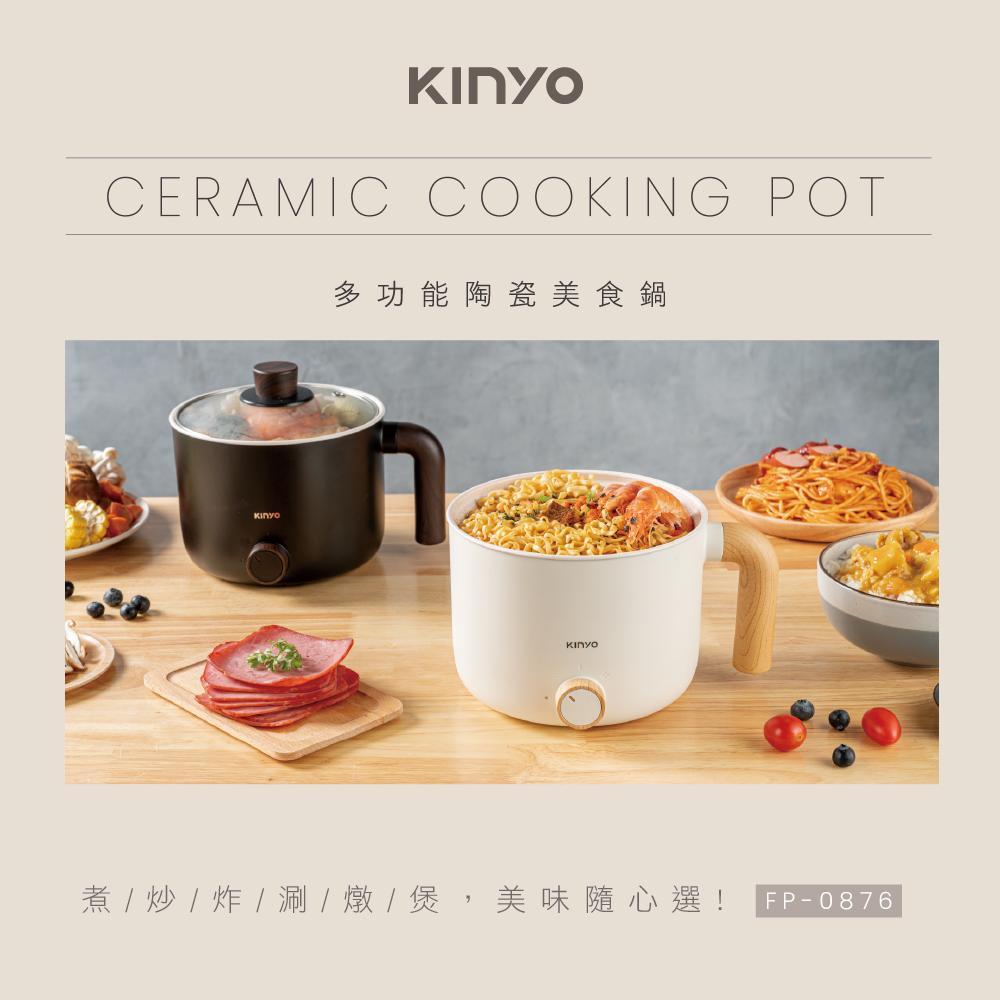 【KINYO】多功能陶瓷美食鍋 FP-0876