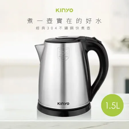 快速到貨 【KINYO】1.5L不鏽鋼快煮壺 KIHP-1157