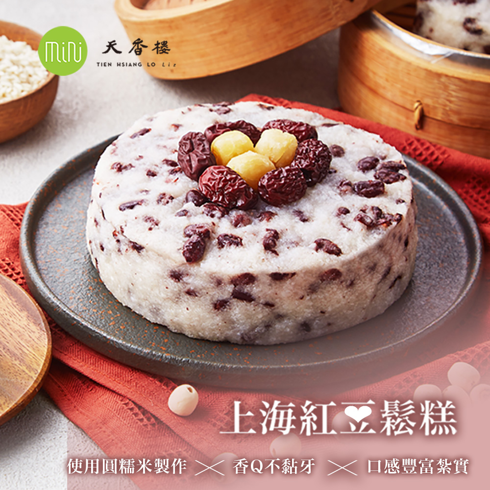 【天香樓mini】上海紅豆鬆糕(6吋)(母親節限定)x1盒