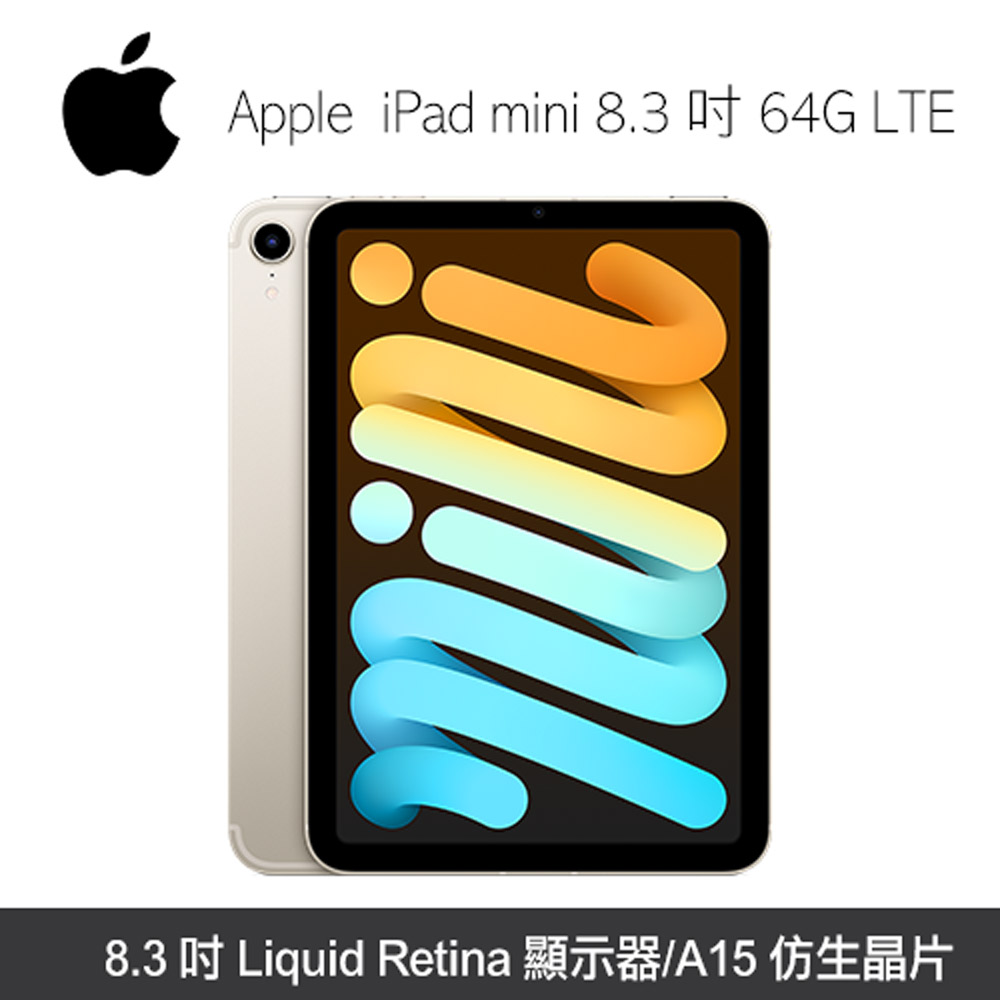 Apple 第六代 iPad mini 8.3 吋 64G LTE 星光色(MK8C3TA/A)