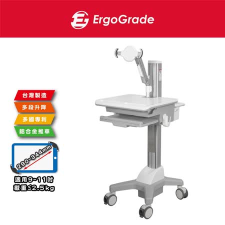 ErgoGrade 多功能平板醫療推車 行動推車 (EGCNT02)