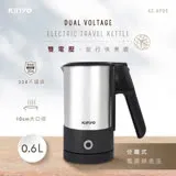 快速到貨 【KINYO】0.6L分離式底座雙電壓旅行快煮壼 AS-HP90